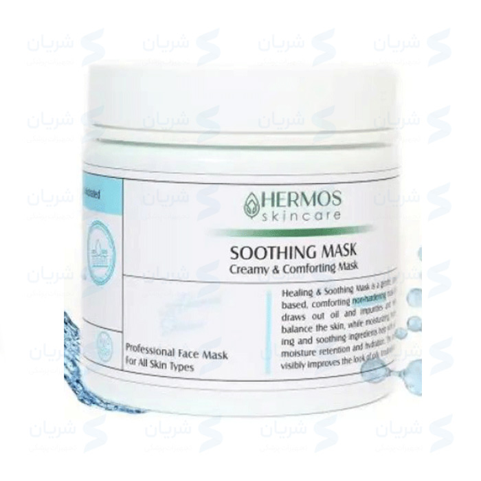 سوتینگ ماسک هرموس Hermos Soothing Mask